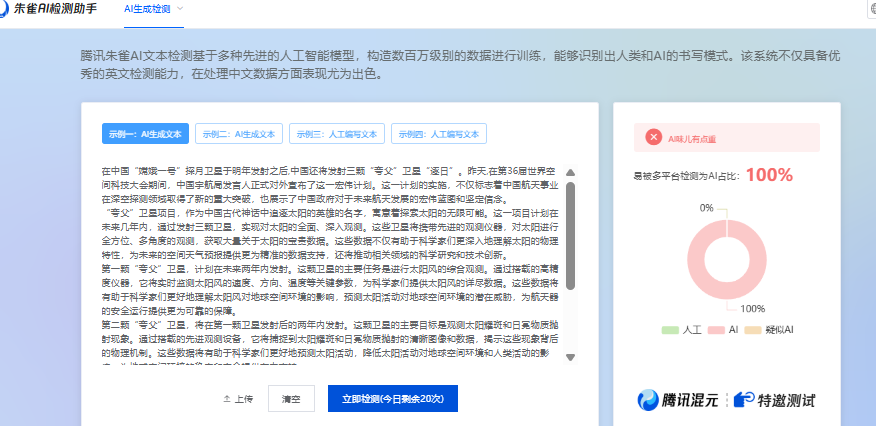 朱雀AI检测助手