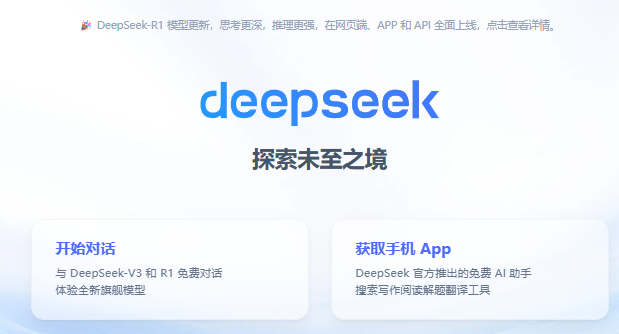 DeepSeek