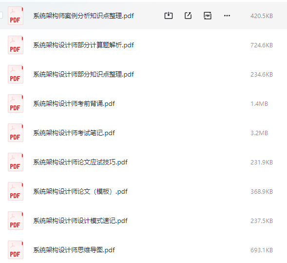 2025 最新《系统架构设计师》软考高级必备资料包 免费下载