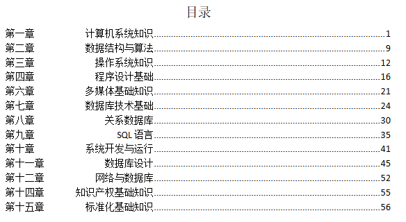 数据库系统工程师考试经验、复习资料免费下载
