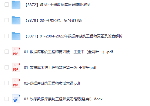 数据库系统工程师软考视频教程及课件免费下载