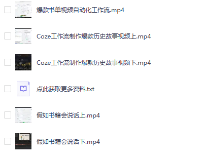 2025 Coze工作流最新视频教程 AI自动化实战指南