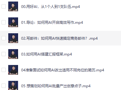 职场人AI写作课 2025高效办公指南 文案创作技巧＋ChatGPT实战教程