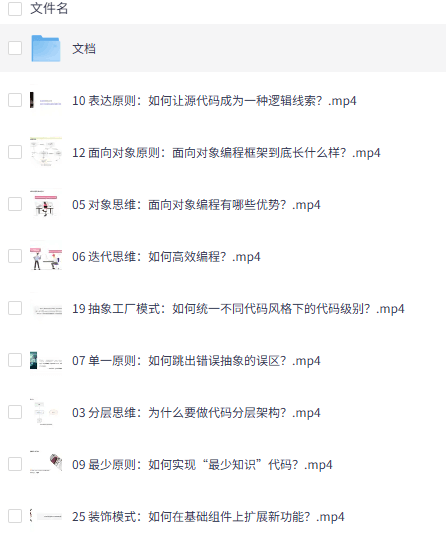 《趣学设计模式》视频教程资料免费下载