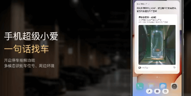 小米汽车上线AI找车功能，五视角自动拍照+大模型定位，停车场找车不费劲了