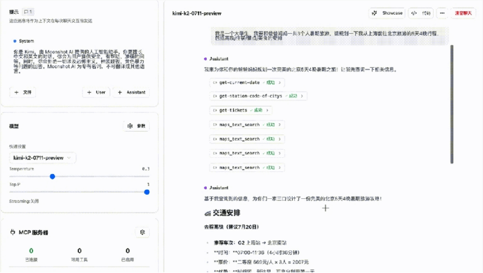 月之暗面Kimi开放平台新功能：Kimi Playground上线，实现一站式工具调用