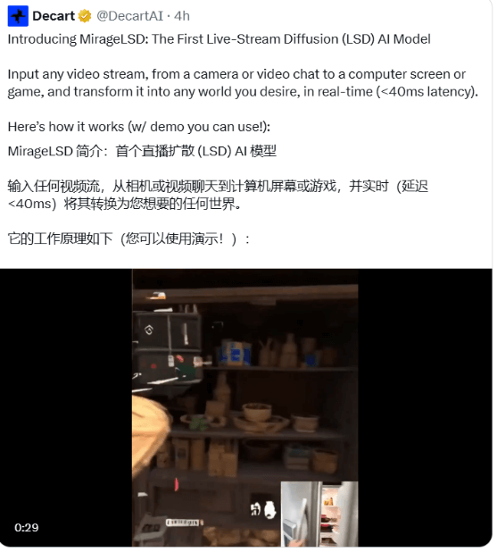 全球首个直播流扩散AI模型MirageLSD登场,实时视频转换玩出新花样