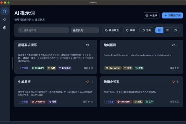 AI Gist 开发者必备的提示词管理工具,多语言+智能优化双加持