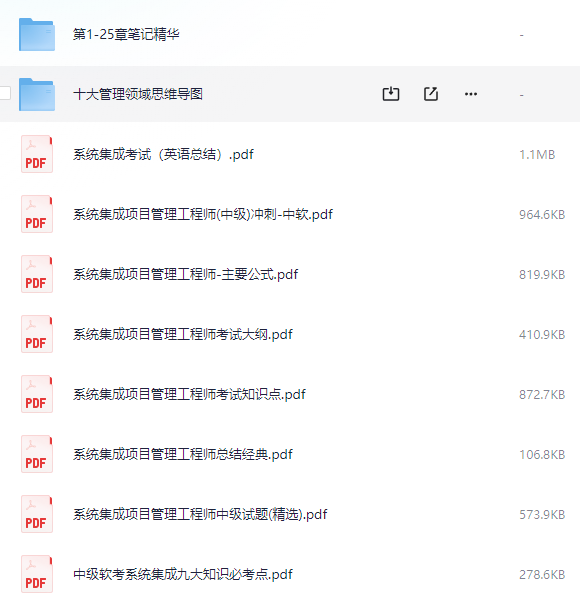 2025年最新《系统集成项目管理工程师》软考中级必备资料包免费下载