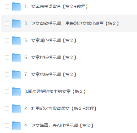 deepseek论文类写作提示词大全免费下载