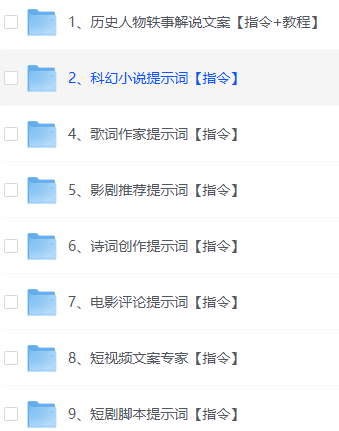 deepseek影视小说类写作提示词大全免费下载