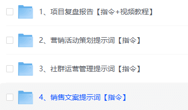 deepseek营销策划提示词大全免费下载