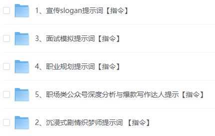 deepseek职场类提示词大全免费下载