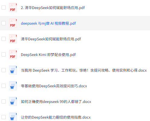 Deepseek PDF文档教程 免费下载