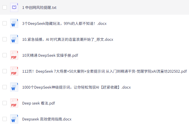 Deepseek实操手册文档汇总免费下载