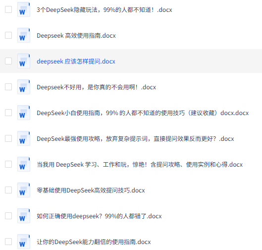 DeepSeek使用技巧大全免费下载