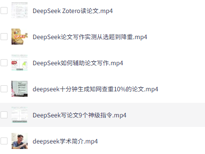 DeepSeek 编写科研论文视频教程