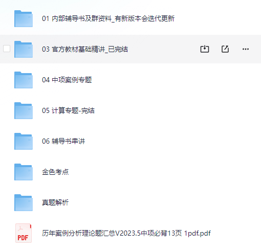 软考中级系统集成项目管理师资料包免费下载（含真题解析）