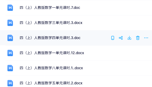 四年级上册 数学 人教版 数学一课一练 免费下载