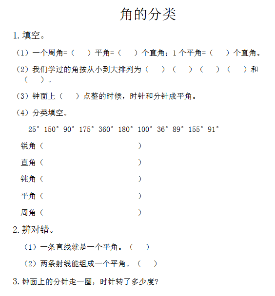 四年级上册【数学】【青岛版】数学一课一练 免费下载