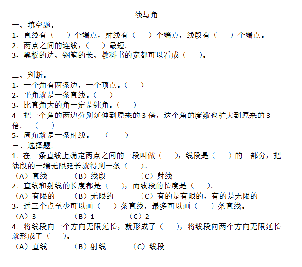 四年级上册【数学】【北师大版】数学一课一练 免费下载