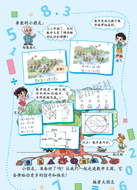 小学数学电子课本北师大版（1至6年级）PDF免费下载