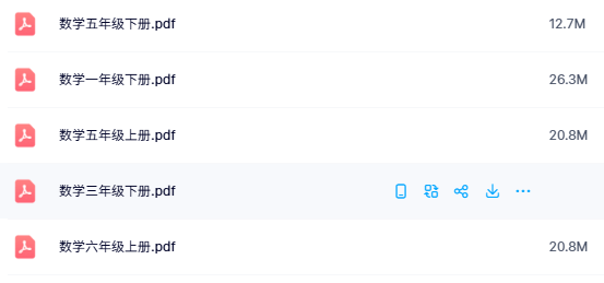 小学数学电子课本北京版（一至六年级）PDF免费下载