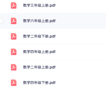 小学数学电子课本青岛版(一至六年级)PDF免费下载