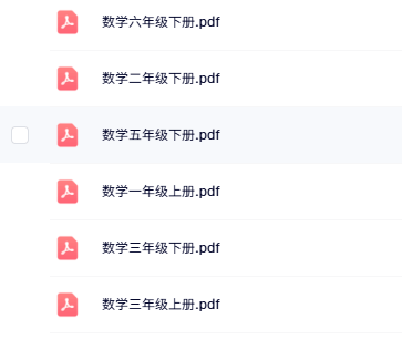 小学数学电子课本冀教版（一至六年级）PDF免费下载