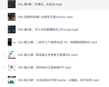 人人可学的AI与前沿科技普及课视频教程免费下载