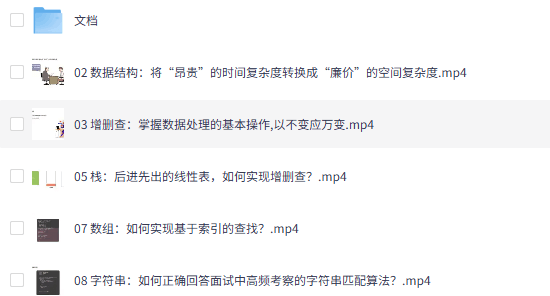 重学数据结构与算法 拉勾 视频教程