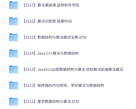 数据结构与算法视频教程合集免费下载
