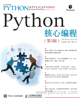 《Python核心编程第3版中文版》pdf 电子版免费下载