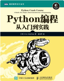 Python 编程：从入门到实践 PDF 电子书免费下载