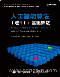 《人工智能算法（卷1）：基础算法》电子版pdf免费下载