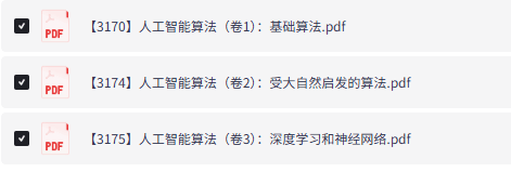 《人工智能算法》三卷合集（卷1+卷2+卷3） pdf版电子书 免费下载