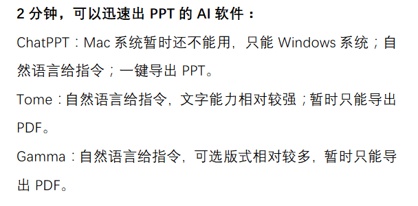 《怎样使用AI做PPT》课程文稿 pdf免费下载