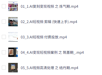 AI 新时代短视频创作颠覆式创新 视频教程免费下载