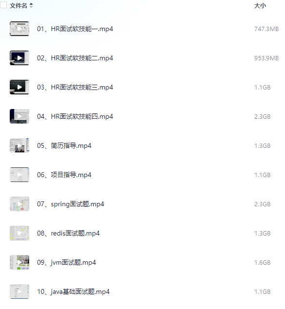 金三银四 面试突击班 完整指导视频课程免费下载