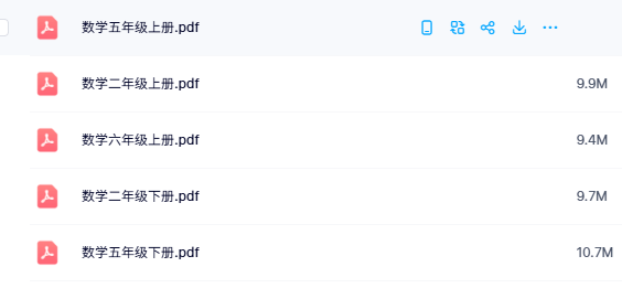 小学数学电子课本苏教版（一至六年级）PDF免费下载