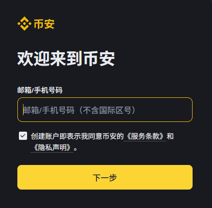【2025 最新版】大陆用户零门槛玩转币安：注册与APP 下载（附安卓文件下载）