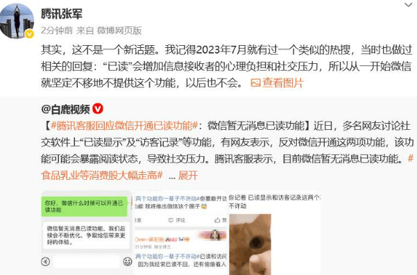 微信官方回应没有已读功能 以后也不会有