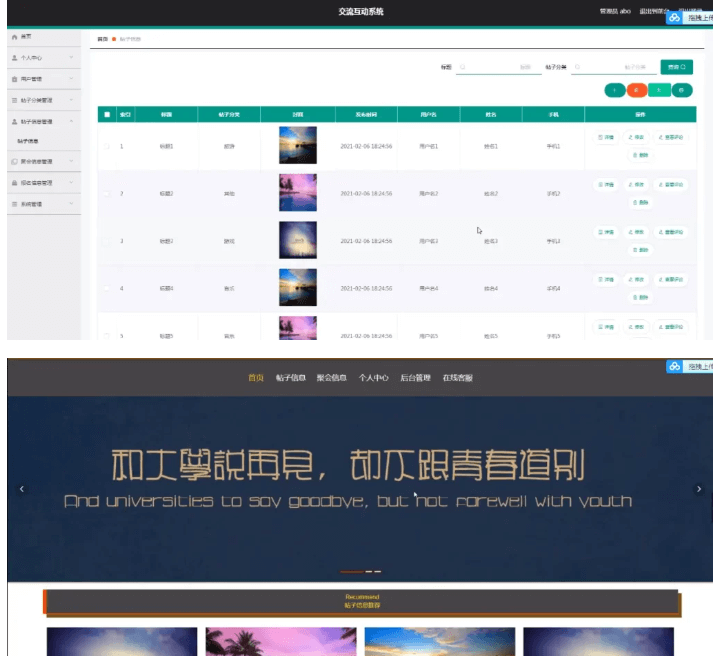 基于 SpringBoot 开发的交流互动系统项目源码免费下载