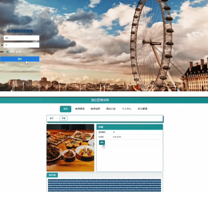 基于 SpringBoot 开发的酒店管理系统源码免费下载