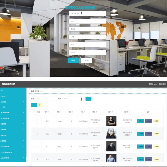 基于 SpringBoot 开发的银行 OA 系统源码免费下载
