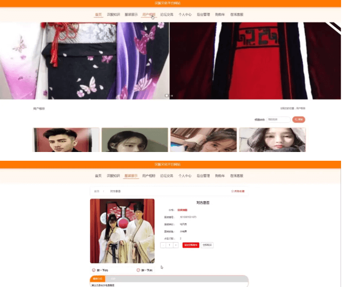 基于 SpringBoot 开发的汉服推广网站系统源码免费下载
