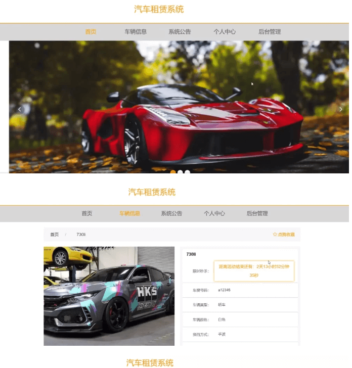 基于SpringBoot 开发的汽车租赁系统免费下载