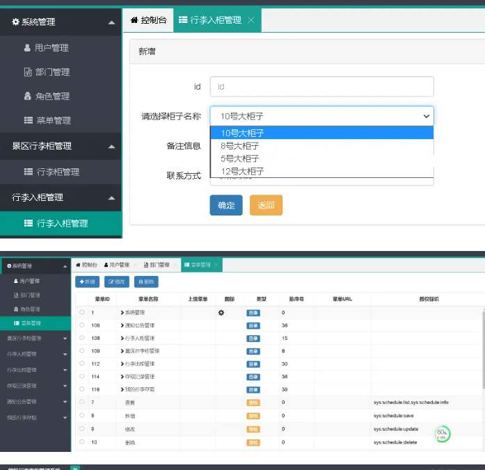 基于 SpringBoot 开发的景区寄存管理系统源码免费下载