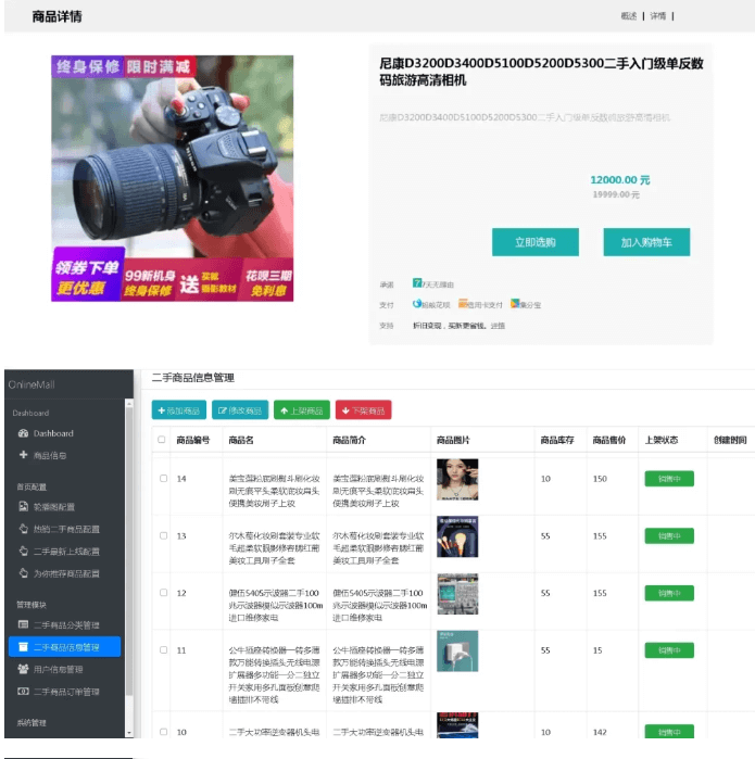 基于SpringBoot 二手商品商城平台源码免费下载