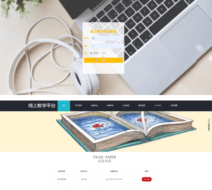 基于SpringBoot线上教学平台源码免费下载